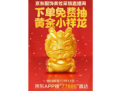 京东11.11今晚8点迎来最后抢购高潮！大牌护肤、人气彩妆每满299减50