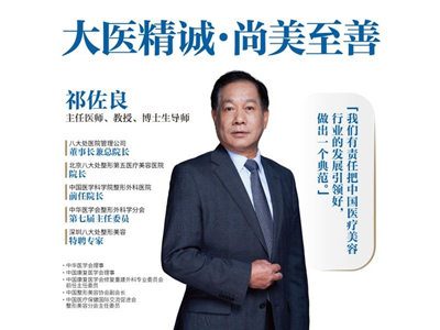 八大处整形落户深圳，助力湾区医美行业高质量发展