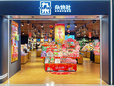 九木杂物社7周年，静悄悄开出600家门店