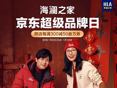 海澜之家京东超级品牌日全面开启 即送小时达足不出户get龙年全新穿搭！
