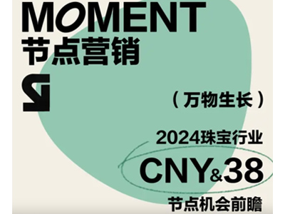 春日流行早知道，小红书「奢侈品与潮流服饰行业趋势前瞻」6大品类迎春绽放 