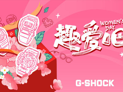 新意&心意 | 解锁G-SHOCK潮趣联名局