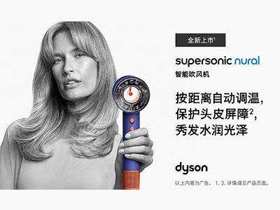 戴森发布Supersonic Nural™智能吹风机，开创“智能干发”新趋势 55℃恒温呵护，保护头皮屏障，释放秀发水润光泽