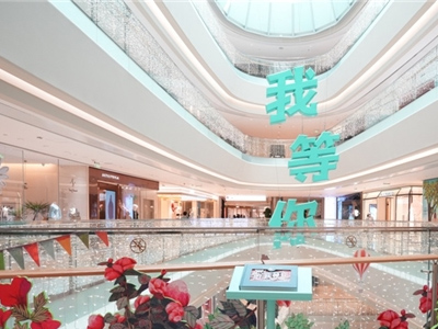 来国贸商城，《我等你》共赴夏日童话