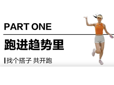 有氧更有态度，小红书携手HOKA跑出户外“新赛道”