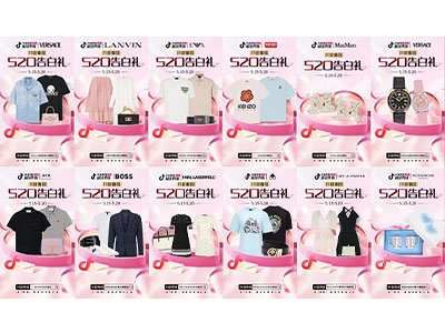 抖音电商520告白季，打开奢品礼遇节点新思路
