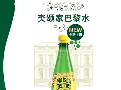 Maison Perrier氼颂家巴黎水全新上市