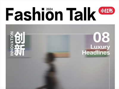 「展」现力量，悦「览」风尚，一图解锁小红书奢侈品展览营销新动向 