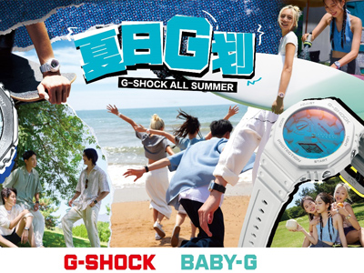 无惧阳光，潮流一夏！G-SHOCK【夏日G划】带你去除班味！