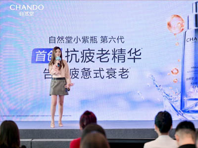 人民日报：中国女性“衰老年轻化”研究公布，自然堂重磅首发抗疲老精华