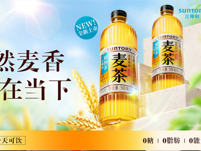 自然麦香，自在当下 三得利植物茶全新上市