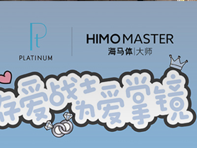 存爱战士 为爱掌镜 国际铂金协会（PGI®）“铂金韧意爱”全域营销联合推广再创新高潮