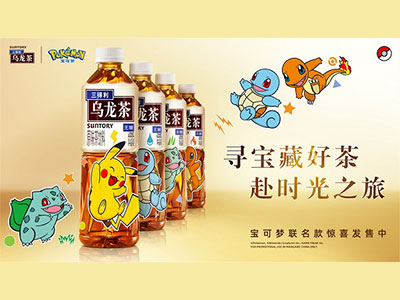 寻宝藏好茶，赴时光之旅 三得利乌龙茶与宝可梦联名系列产品惊喜上市