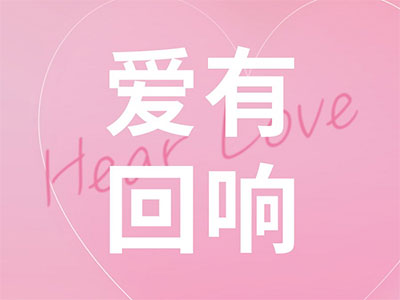 爱有回响，听到的不止是音乐 森海塞尔专属献礼，七夕心动之选