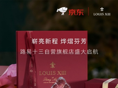 路易十三京东自营官方旗舰店盛大启幕