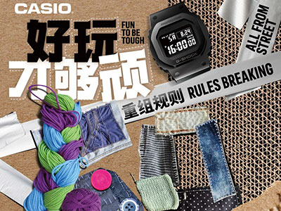 好玩才够顽！G-SHOCK STORE北京上海双城开启潮流主题活动