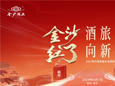 金沙酒业携手中国流行色协会，共绘