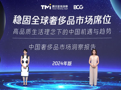 回归奢品价值高地，腾讯描绘全域增长三大新图景