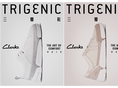 松弛感的背后：Clarks Trigenic三瓣鞋革新鞋履新工艺