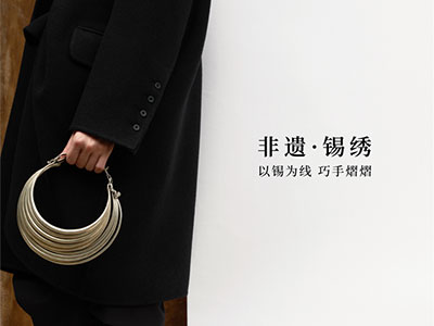 JNBY非遗锡绣系列新品上市：以锡为线，巧手熠熠