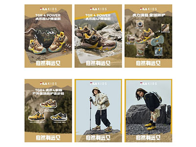 FILA KIDS全新推出虎爪鞋家族