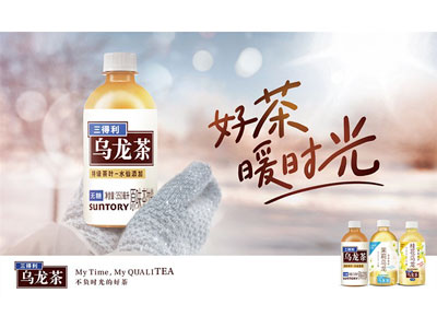 焕新双重奏，品饮暖时光  三得利乌龙茶与蜜香系列温暖上新 