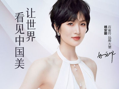 百雀羚官宣姚安娜为品牌大使，携手让世界看见东方美