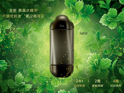 干预式抗老，「紧」2周可见！IPSA黑晶家族抗老革新巨作「黑晶水精华」重磅上市