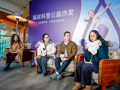 让美好人生继续绽放，蓓姿漏尿科普公益沙龙助力女性打破难言之苦