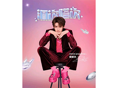 京东携手Crocs首发檀健次同款小鲸鱼洞洞鞋 购同款享专属礼赠