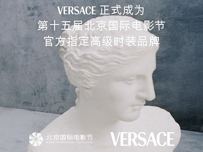 VERSACE携手第十五届北京国际电影节 共筑光影盛事 Versace Official Sponsor of BJIFF 2025