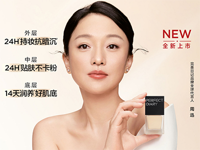 完美日记首创「仿生膜」精华粉底液全新登场 划分妆养底妆新时代