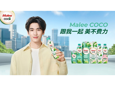 Malee COCO椰子水官宣张凌赫为亚太代言人， 以“美不费力”开启健康生活好状态