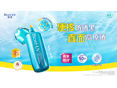 硬核防晒黑 直面高原晒 花王“碧柔水膜轻透防晒液”重磅焕新