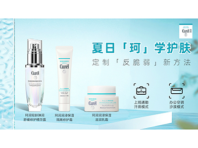 美颜CP出道！GET肌肤夏日反脆弱公式