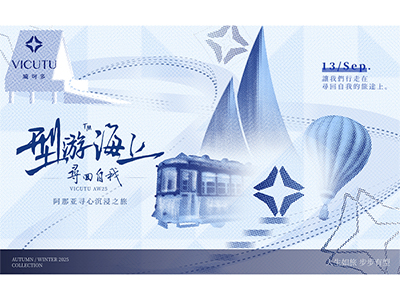 总有一处寄托，可以带你“寻回自我”——VICUTU阿那亚海滩大秀