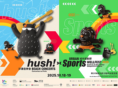 “hush! 沙滩音乐会 x 城市运动节”10月中旬登场 六大音乐运动舞台尽展东亚文化特色