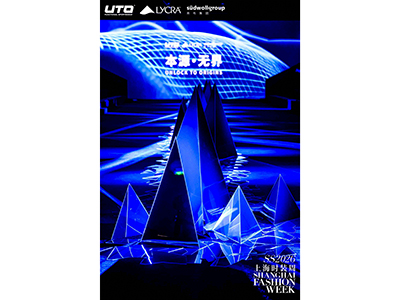 UTO悠途登陆上海时装周!国家队同款户外贴身“第一层”，普通人也能穿出时尚感