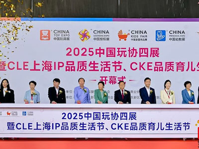 2025中国玩协四展盛大开幕，五大亮点聚焦全球玩具潮玩、婴童用品、IP授权、幼教行业新趋势