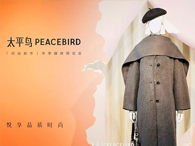 质驭都市：PEACEBIRD太平鸟2025冬季新品预览会