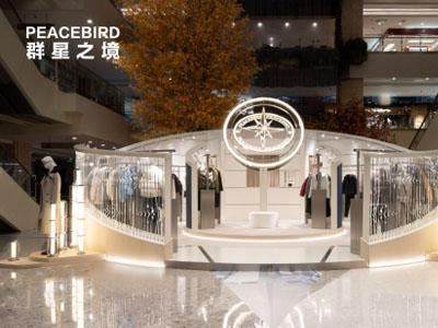 太平鸟「PEACEBIRD群星之境」快闪亮相西安 开启冬日时尚新篇章