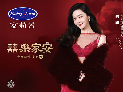 安莉芳新春红品上新｜马年臻献「囍乐家安」，与宋轶共启红色旺运磁场