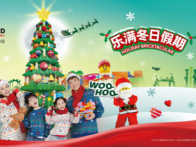 以创意互动传递温暖爱意 共赴“砖”属冬日欢乐庆典 上海乐高乐园®度假区“乐满冬日假期”主题活动将于11月22日璀璨启幕