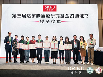DR.WU达尔肤亮相CDA大会 第三届痤疮研究基金正式揭幕 共筑47年院线焕肤新篇章