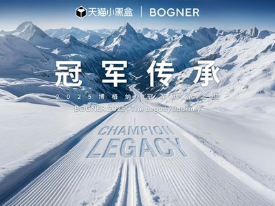 BOGNER博格纳2025 冠军传承之旅 携手中外冠军共聚松花湖 让冠军精神在雪域永续传承