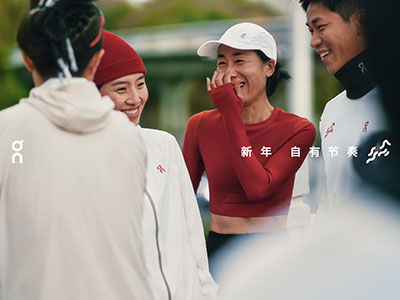 新年 自有节奏 On昂跑推出马年限定系列
