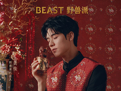 井柏然、龚俊、宋雨琦走进「野兽年货铺」，体验马年手作