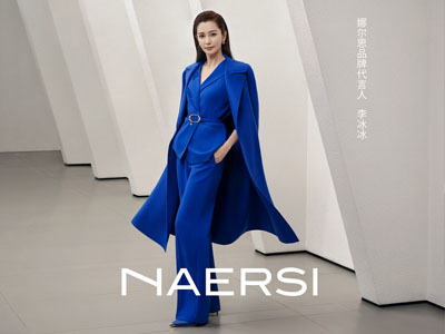 官宣！李冰冰成为NAERSI娜尔思品牌代言人