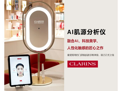 娇韵诗创新推出AI肌源分析仪 以AI科技赋能专柜护理服务，开启肌肤精准护理新纪元 