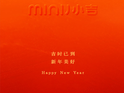 新春纳吉 鎏金焕新｜MINIJ小吉以流沙金系列家电开启新年家装新风尚